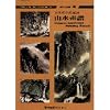 Chinese Landscape Painting Manual No. 26