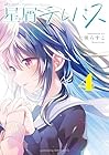 星屑テレパス 第4巻