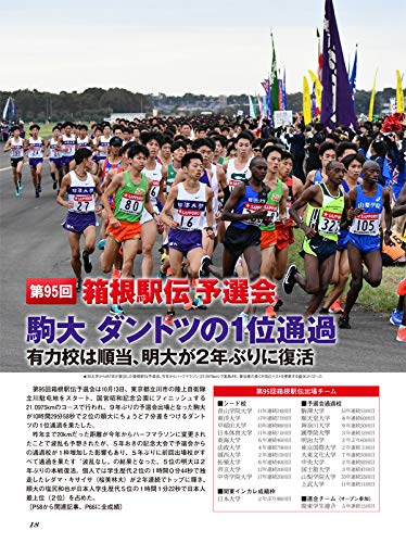 Amazon Co Jp 陸上競技 18年 12 月号 雑誌 本