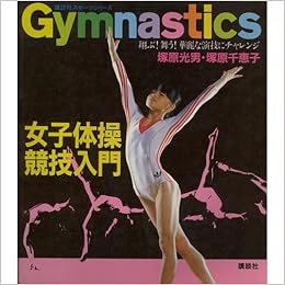 Women S Gymnastics Introduction Flies Dance To Brilliant Acting Challenge Kodansha Sports Series 19 Isbn Japanese Import Amazon Com Books