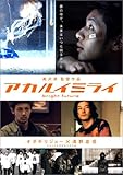 アカルイミライ 特別版 [DVD]