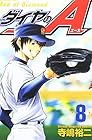 ダイヤのA 第8巻