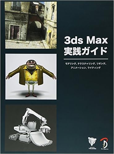 3ds Max 実践ガイド モデリング テクスチャリング リギング アニメーション ライティング 3dtotal Com 高木 了 株式会社スタジオリズ 本 通販 Amazon