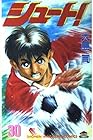 シュート! 第30巻