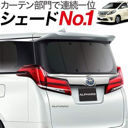 Amazon アルファード ヴェルファイア 系 ハイブリッド対応 車用サンシェード カーテン 車中泊 カーフィルム リア用 01s A009 Re サンシェード 車 バイク
