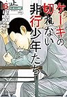 ケーキの切れない非行少年たち 第6巻