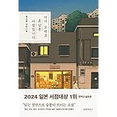 Korean book 어서 오세요, 휴남동 서점입니다