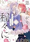 思い上がりも程々に。地味令嬢アメリアの幸せな婚約 1巻 （ごろごろみかん。、ヒビキ）