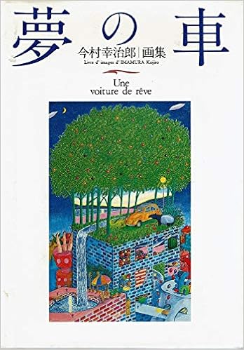 夢の車 今村幸治郎画集 Navi Books 今村 幸治郎 本 通販 Amazon