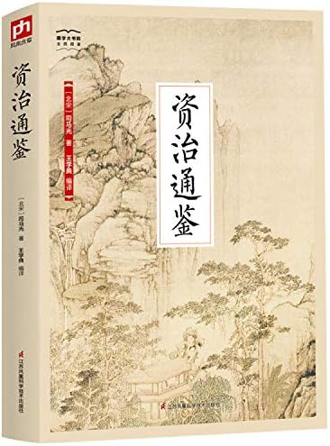 『続資治通鑑長編』漢文版 歴史書 中国史　アマゾン購入 美品 Amazon.com: 资治通鉴(精装典藏本) (套装共30册) (简体中文