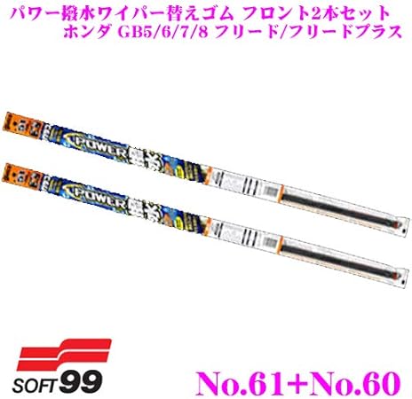 Amazon ソフト99 ガラコワイパー パワー撥水ワイパー替えゴム ホンダ Gb5 6 7 8 フリード フリードプラス用 フロント2本セット 運転席側 No 61 助手席側 No 60 ワイパーゴム 車 バイク