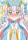 勇者様!?こ・・・これってそういう意味ですかっ?! 第2巻