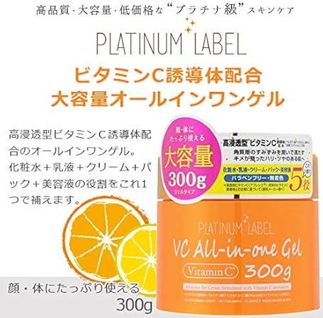 Amazon ドウシシャ プラチナレーベル ビタミンc誘導体配合オールインワンゲル 300g スキンケア スキンコンディショナー ドウシシャ ビューティー 通販