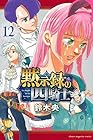 黙示録の四騎士 第12巻