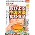 完全対策マニュアル付き! 忍びよる中国汚染食材・食品 (別冊宝島 2013)