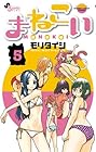 まねこい 第5巻