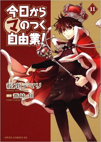 今日から マ のつく自由業 11 あすかコミックスdx 松本 テマリ 喬林 知 本 通販 Amazon