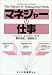 マネジャーの仕事