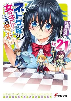 ネトゲの嫁は女の子じゃないと思った キャラクター誕生日 詳細情報 キャラ誕366