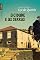 Livro A cidade e as serras