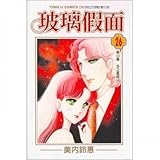 Glass Mask 26 (Traditional Chinese Edition)