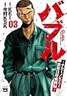 バブル ～チカーノKEI歌舞伎町血闘編～ 第3巻