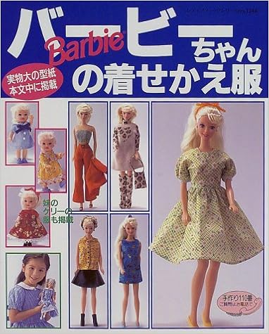 バービーちゃんの着せかえ服 レディブティックシリーズ 1244 本 通販 Amazon
