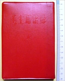 毛主席語録 1967年 本 通販 Amazon