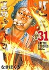 バトルスタディーズ 第31巻
