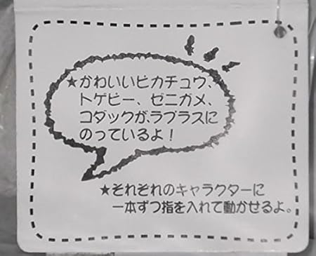 Amazon ポケットモンスター ゆびポケフレンズ ピカチュウ トゲピー ゼニガメ コダック ラプラス ぬいぐるみ おもちゃ