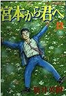 宮本から君へ 第12巻