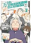 万能「村づくり」チートでお手軽スローライフ ～村ですが何か?～ 第3巻