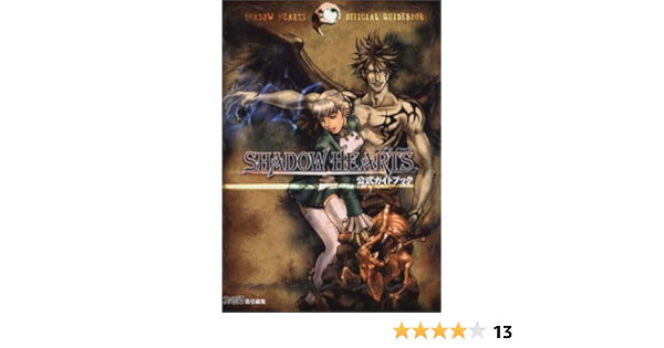 Shadow Hearts Official Guidebook Famitsu 9784757705265 Amazon Com Books