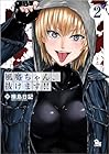 風魔ちゃん、抜けます!! 第2巻