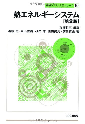 Netsu Enerugi Shisutemu Seizo Kato Amazon Es Libros