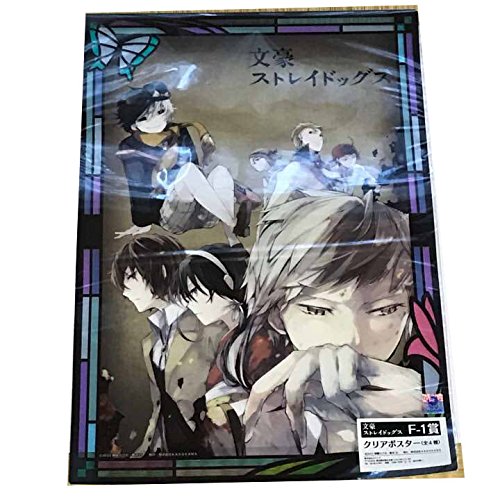 文豪ストレイドッグス クリアポスターの買取価格 相場 高価買取なら買取一括比較のウリドキ