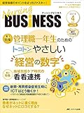 ナーシングビジネス 2016年4月号 [雑誌]