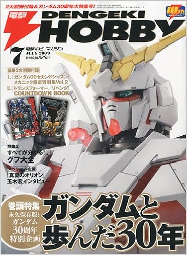 電撃 Hobby Magazine ホビーマガジン 09年 07月号 雑誌 本 通販 Amazon