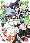 神スキル[呼吸]するだけでレベルアップする僕は、神々のダンジョンへ挑む。 第6巻