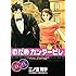 DVD&CD付き限定版『のだめカンタービレ』第24巻 (講談社コミックスキス)