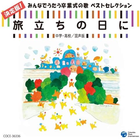 音楽専門館 学芸ショップ ジャンル別 合唱 東書webショップ