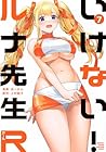 いけない!ルナ先生R 第7巻