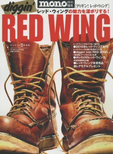 RED WING 最新号 表紙画像