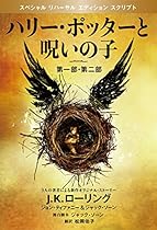 Harry Potter y el legado maldito (Texto completo de la obra de teatro) (Spanish Edition)