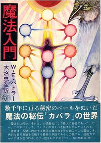 魔法入門 1974年 角川文庫 Amazon Com Books