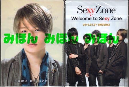 Amazon Sexy Zone 菊池風磨 16静岡ファンミーティング 限定クリアファイル 中島健人 佐藤勝利 松島聡 マリウス葉 アイドル 芸能人グッズ 通販