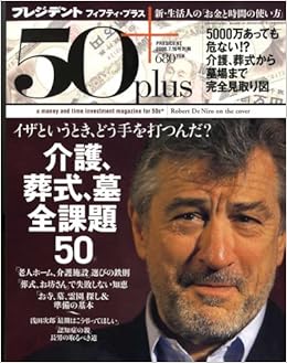 プレジデント 50 フィフティプラス 08年 7 16号 雑誌 本 通販 Amazon