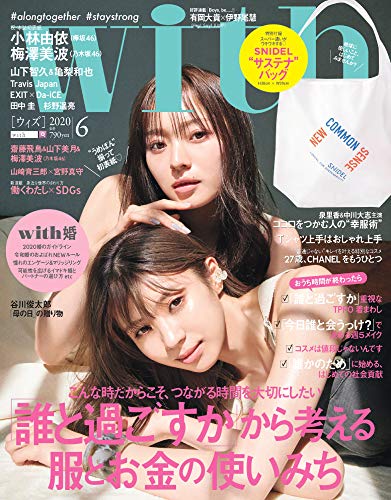 with 2020年6月号 画像 A