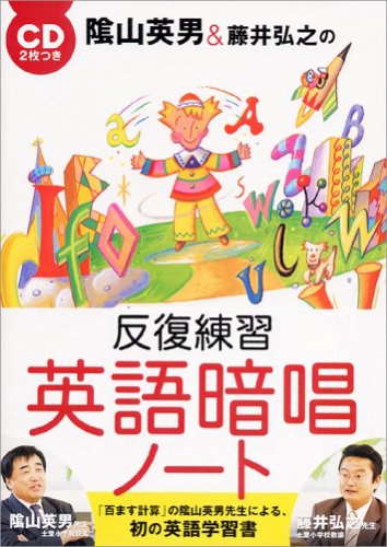 陰山英男 藤井弘之の 反復練習 英語暗唱ノート Hideo Kageyama Amazon Com Books
