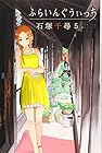 ふらいんぐうぃっち 第5巻